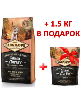 Carnilove Puppy Salmon & Turkey Large Breed 12 кг + 1.5 кг