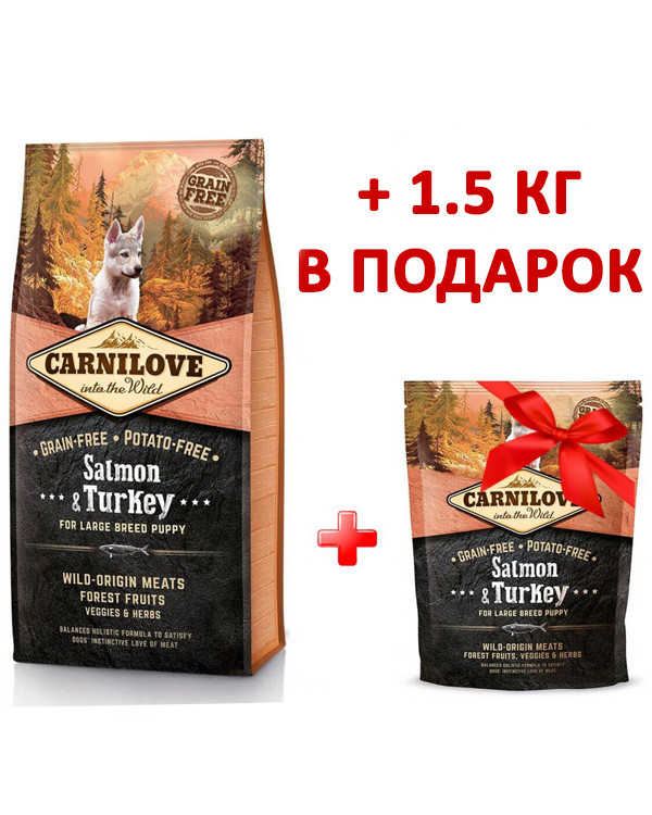 Carnilove Puppy Salmon & Turkey Large Breed 12 кг + 1.5 кг