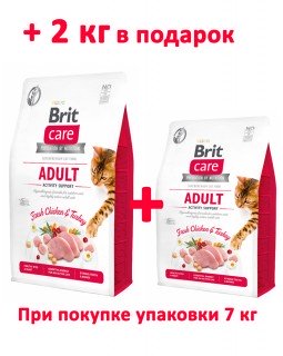 Brit Care Cat GF Adult Activity Support 7 кг + 2 кг Brit Care Cat GF Adult Activity Support 7 кг + 2 кг
