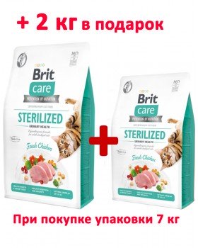 Brit Care Cat GF Sterilized Urinary Health 7 кг + 2 кг Brit Care Cat GF Sterilized Urinary Health 7 кг + 2 кг
