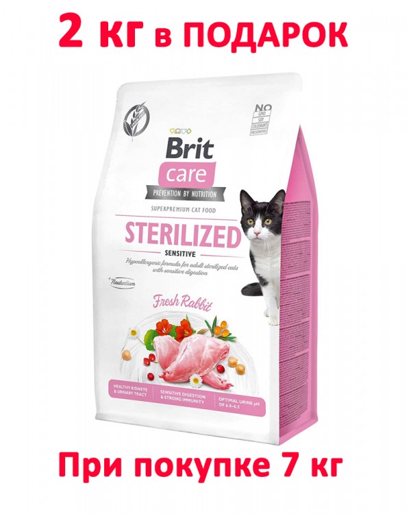 Brit Care Cat GF Sterilized Sensitive 7 кг + 2 кг