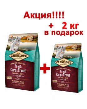 Carnilove Cat Fresh Carp & Trout Sterilised 6 кг + 2 кг