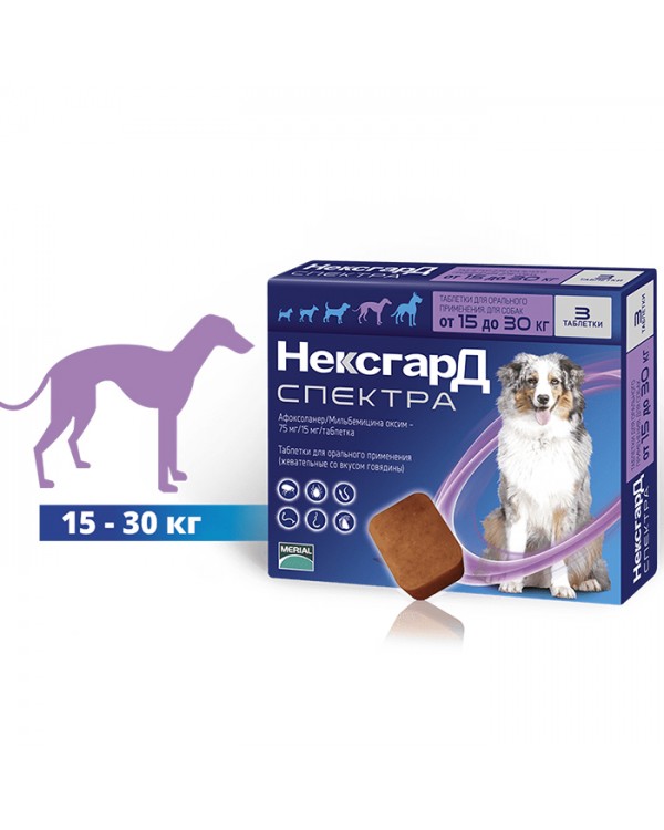NexGard Spectra таблетки від бліх, кліщів і гельмінтів для собак 15-30 кг