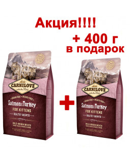 Carnilove Cat Salmon & Turkey Kitten 2 кг + 400 г