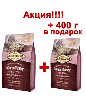 Carnilove Cat Salmon & Turkey Kitten 2 кг + 400 г