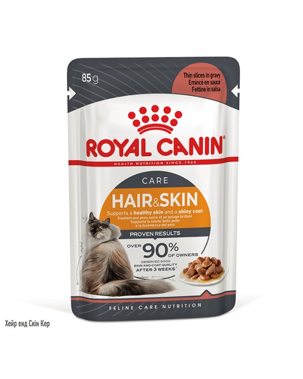 Royal Canin Hair&Skin Care in Gravy (соус)